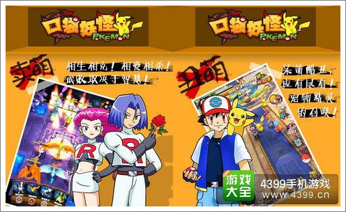 口袋怪兽3D新版本宠物
