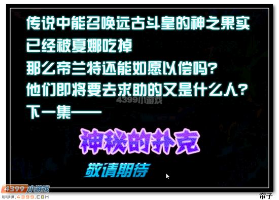 热血精灵派南瓜帝兰特