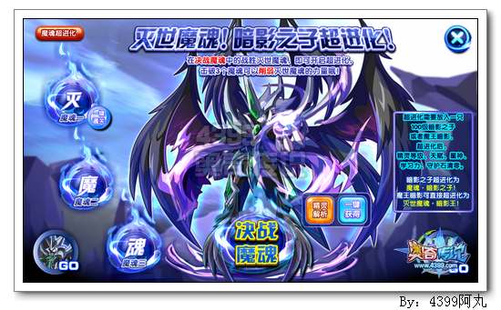 奥奇传说魔魂暗影之子怎么得 在哪