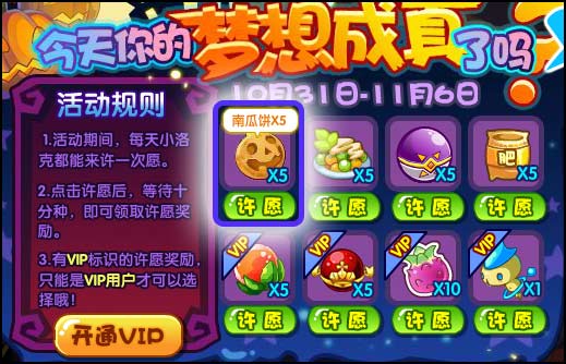 洛克王国南瓜饼怎么得 在哪得