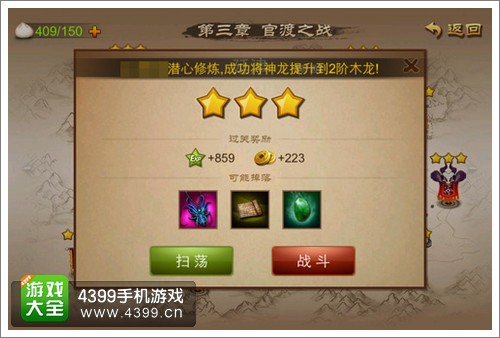 三国之刃快速升级3