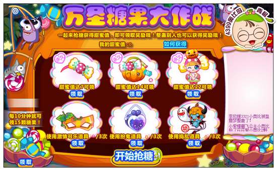 奥比岛万圣糖果大作战