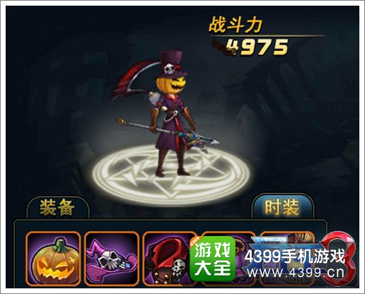 君王3万圣节时装