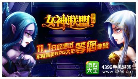 女神联盟资讯