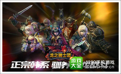 龙之骑士团二测