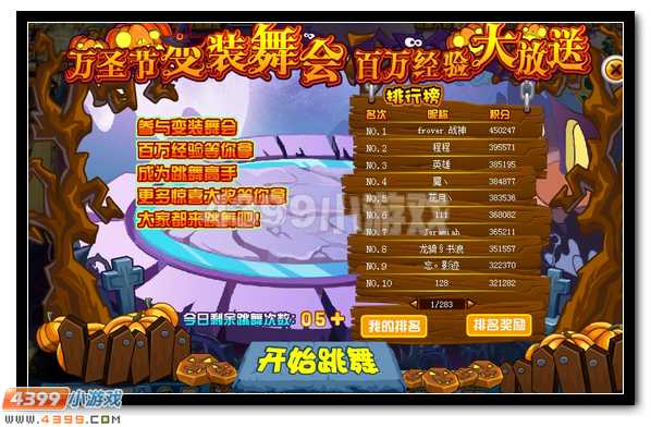 赛尔号万圣节变装舞会