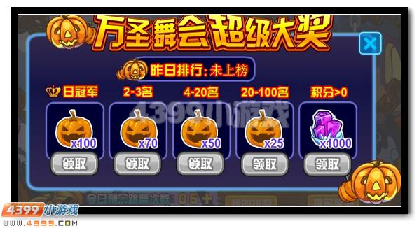 赛尔号万圣节变装舞会