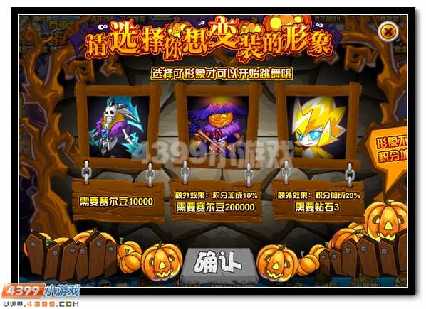 赛尔号万圣节变装舞会