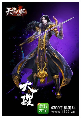 天龙八部3D攻略