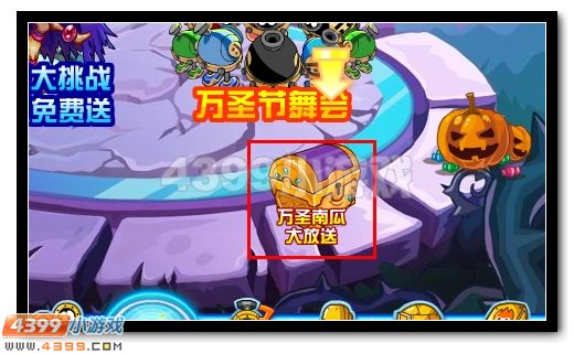 赛尔号万圣南瓜大放送