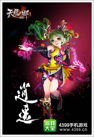 天龙八部3D升级