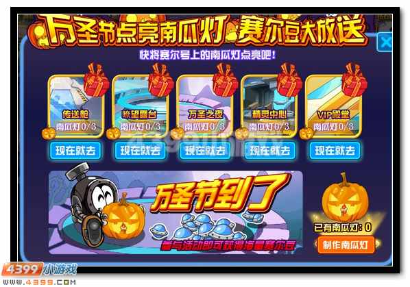赛尔号万圣节点亮南瓜灯,赛尔豆大放送