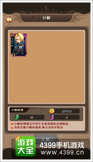 我是死神紫卡怎么分解