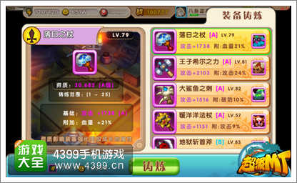 超级MT装备