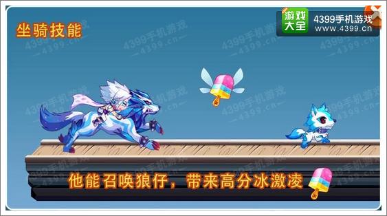 天天酷跑冰锋狼王技能