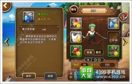航海王启航装备套装怎么获得 装备礼包