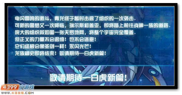 赛尔号神龙天降,噩梦再临