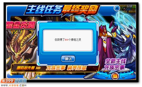 赛尔号神龙天降,噩梦再临