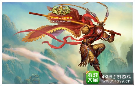 新西游记