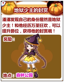 奥比岛地狱少主的封赏