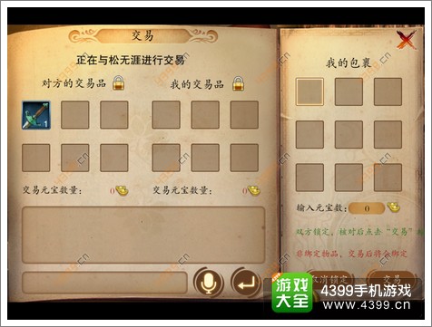 笑傲江湖3D手游交易系统攻略