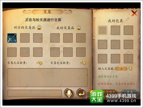 笑傲江湖3D手游交易系统攻略