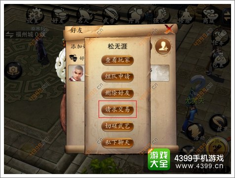 笑傲江湖3D手游交易系统介绍