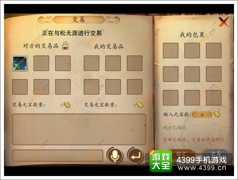 笑傲江湖3D手游交易系统详解
