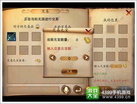 笑傲江湖3D手游交易系统介绍