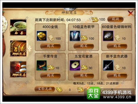 笑傲江湖3D手游交易系统攻略