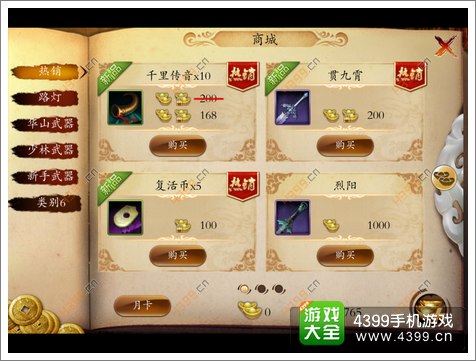 笑傲江湖3D手游交易系统攻略
