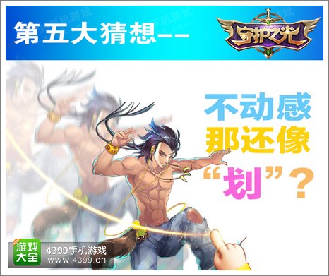守护之光