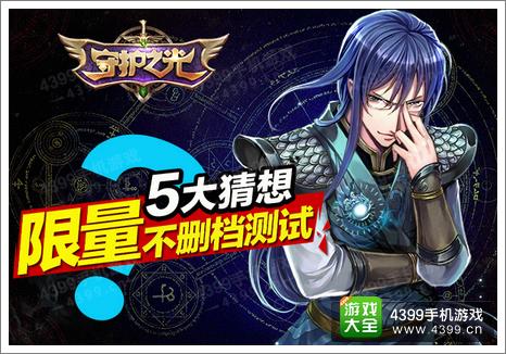 守护之光删档测试