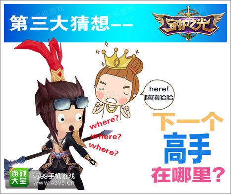 守护之光