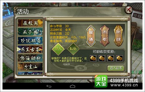 天龙八部3D攻略