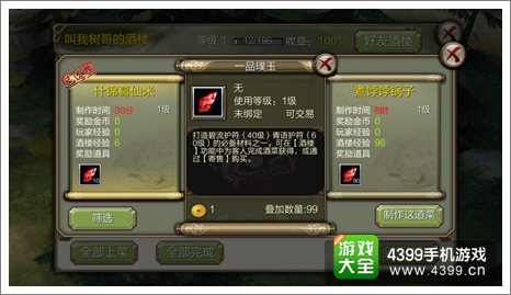 天龙八部3D酒楼