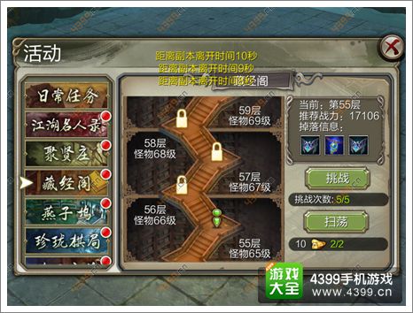 天龙八部3D藏经阁