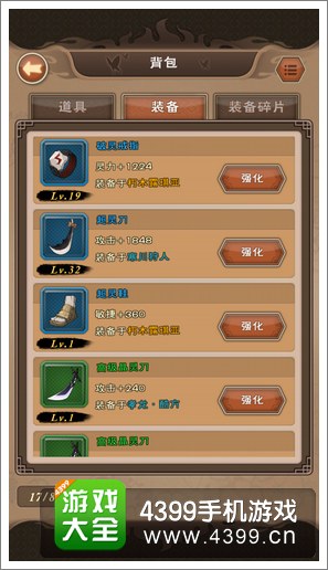 我是死神装备强化