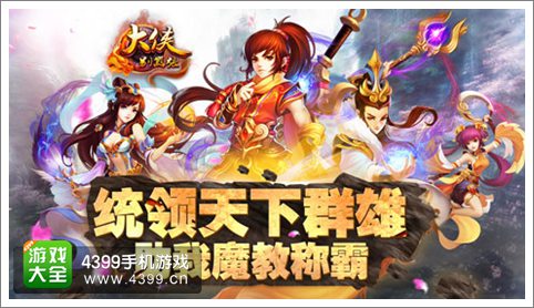大侠别嚣张将于11月6日开启安卓版测试