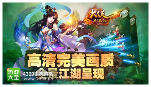 大侠别嚣张将于11月6日开启安卓版测试