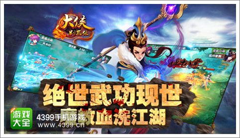 大侠别嚣张将于11月6日开启安卓版测试