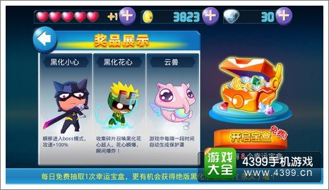开心酷跑长城版抽奖