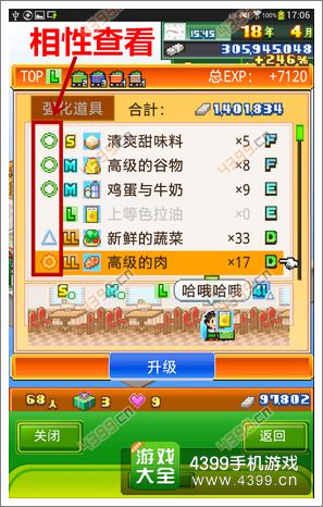 梦想商店街员工升级