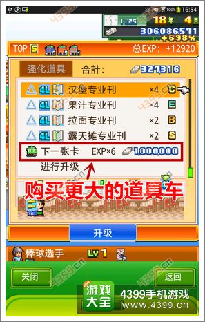 梦想商店街员工升级