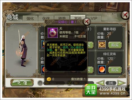 天龙八部3D婚戒合成
