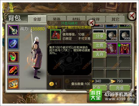 天龙八部3D坐骑合成