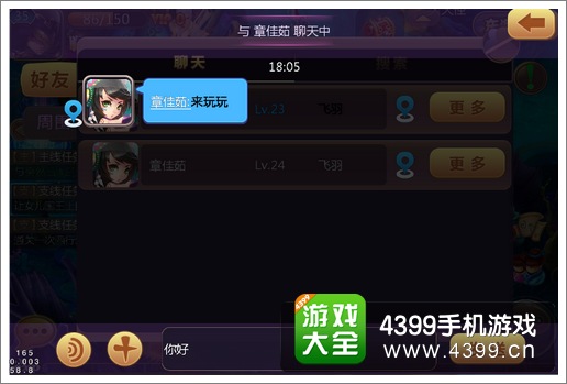 新西游记手游好友