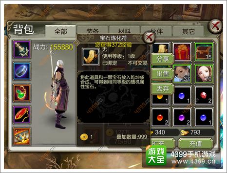 天龙八部3D宝石合成攻略