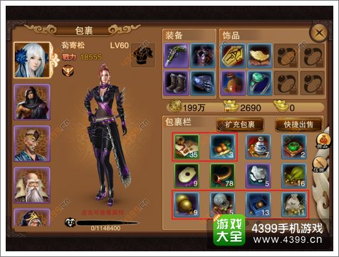 笑傲江湖3D手游丹药怎么用