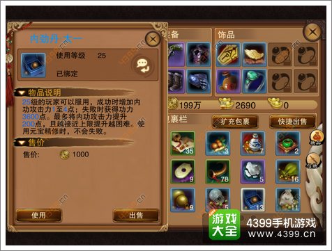 笑傲江湖3D手游丹药怎么用